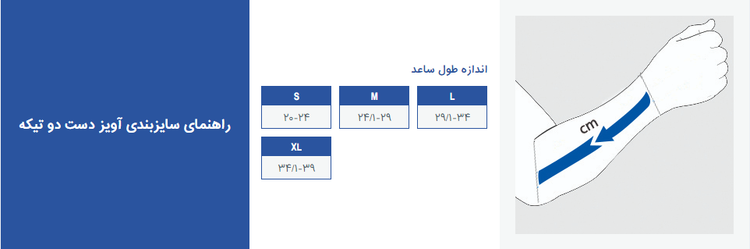 اویز دست دو تیکه پاکسمن